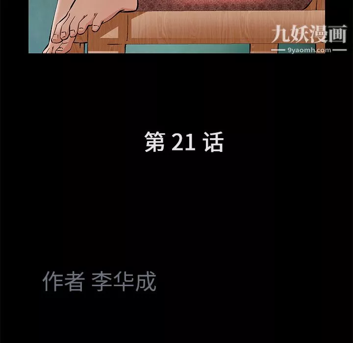Masochist-潜藏的慾望-第21话 - 图片 17