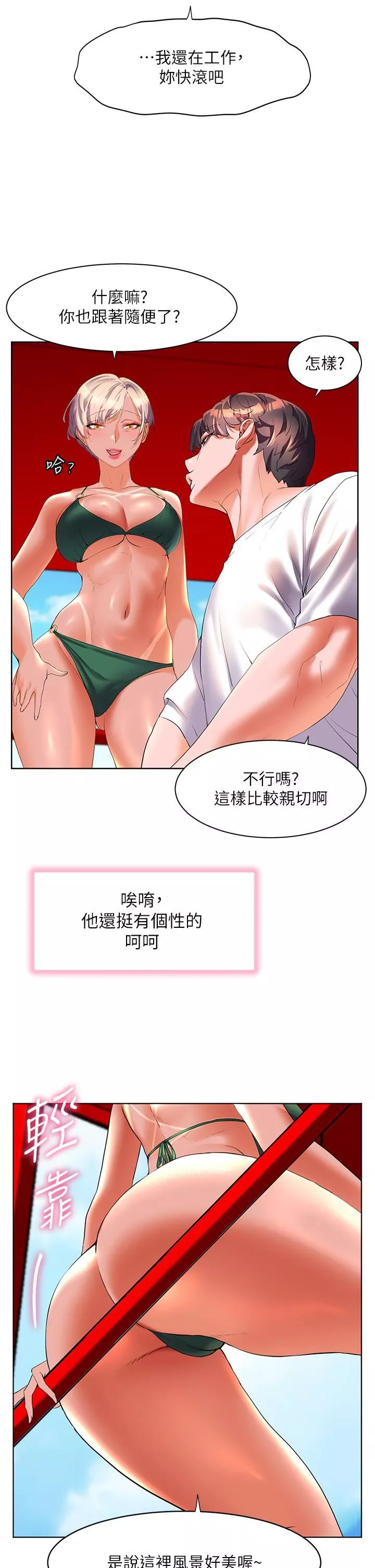 幸福小岛-第50话-冲破耳膜的叫床声 - 图片 21
