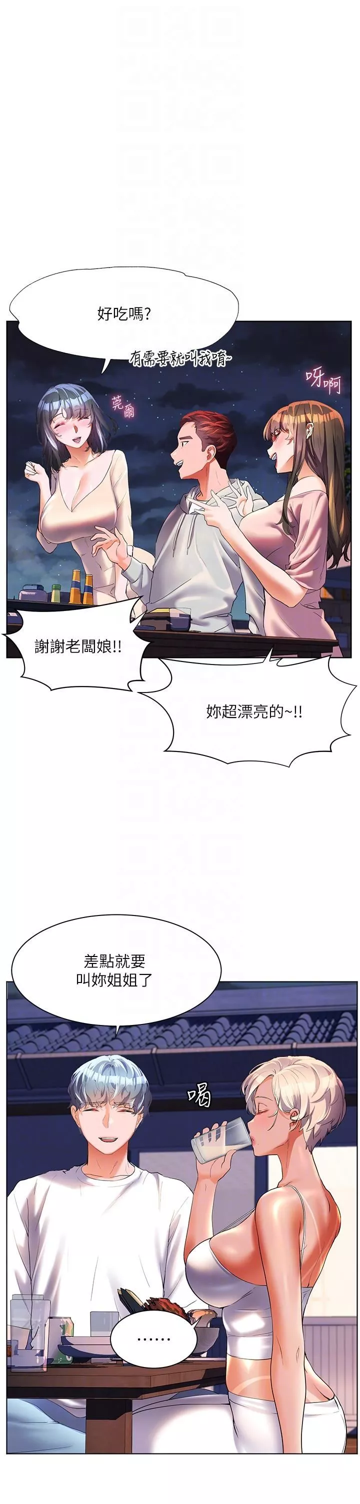 幸福小島第50話-沖破耳膜的叫床聲