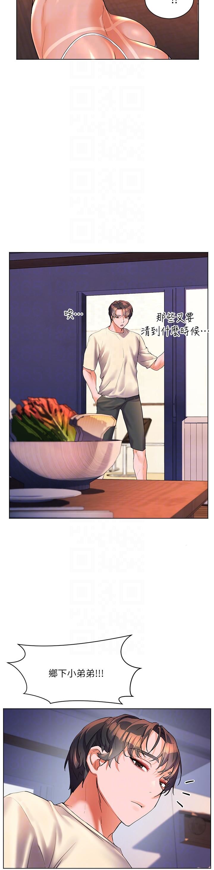 幸福小岛第50话-冲破耳膜的叫床声