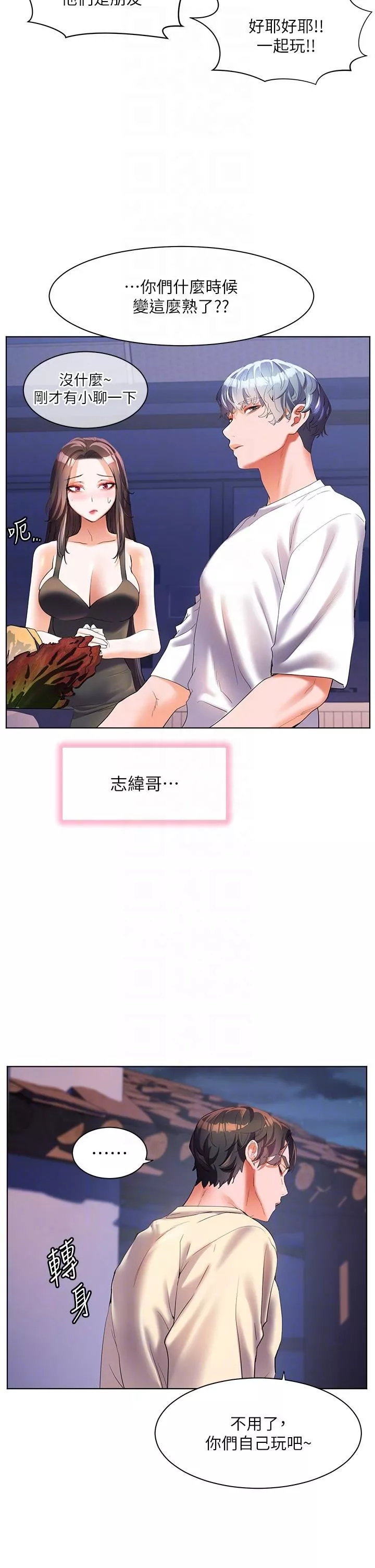 幸福小岛-第50话-冲破耳膜的叫床声 - 图片 32