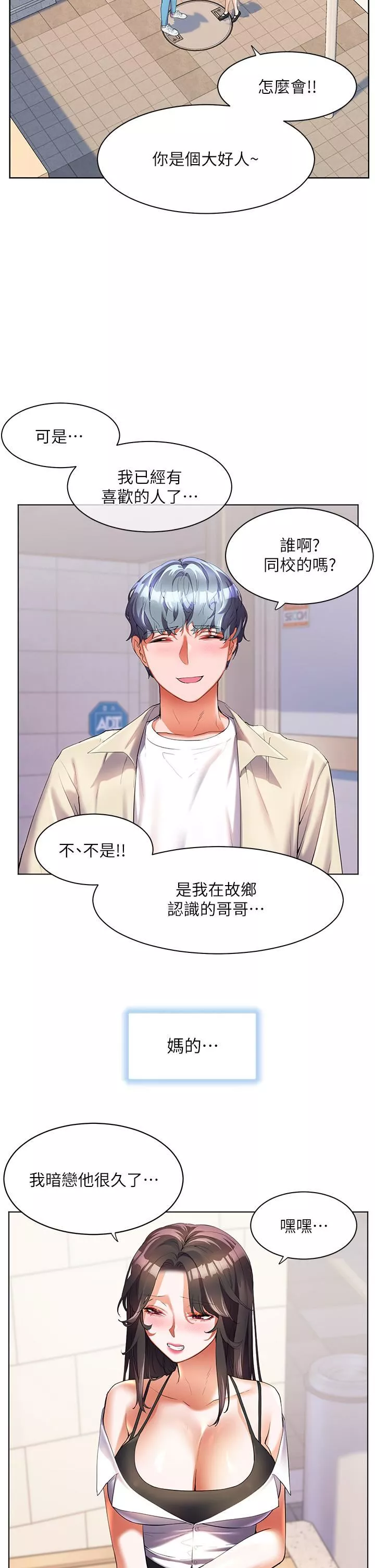 幸福小島第51話-深夜突襲♥