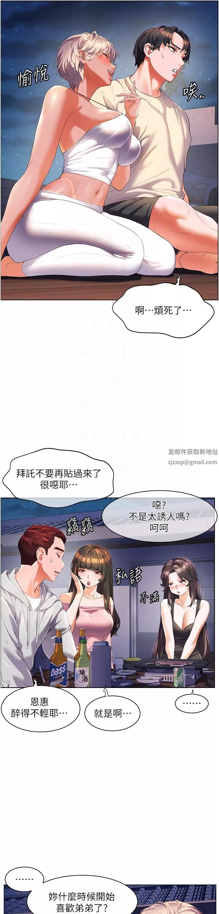 幸福小岛-第51话-深夜突袭♥ - 图片 6