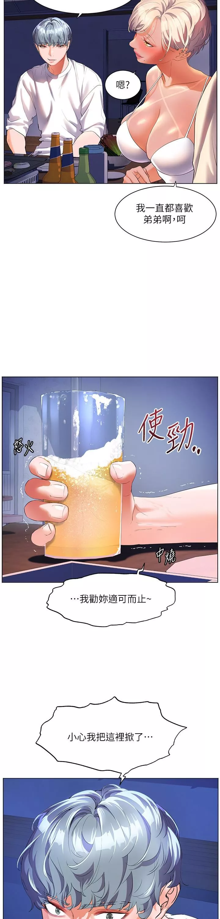 幸福小岛-第51话-深夜突袭♥ - 图片 7