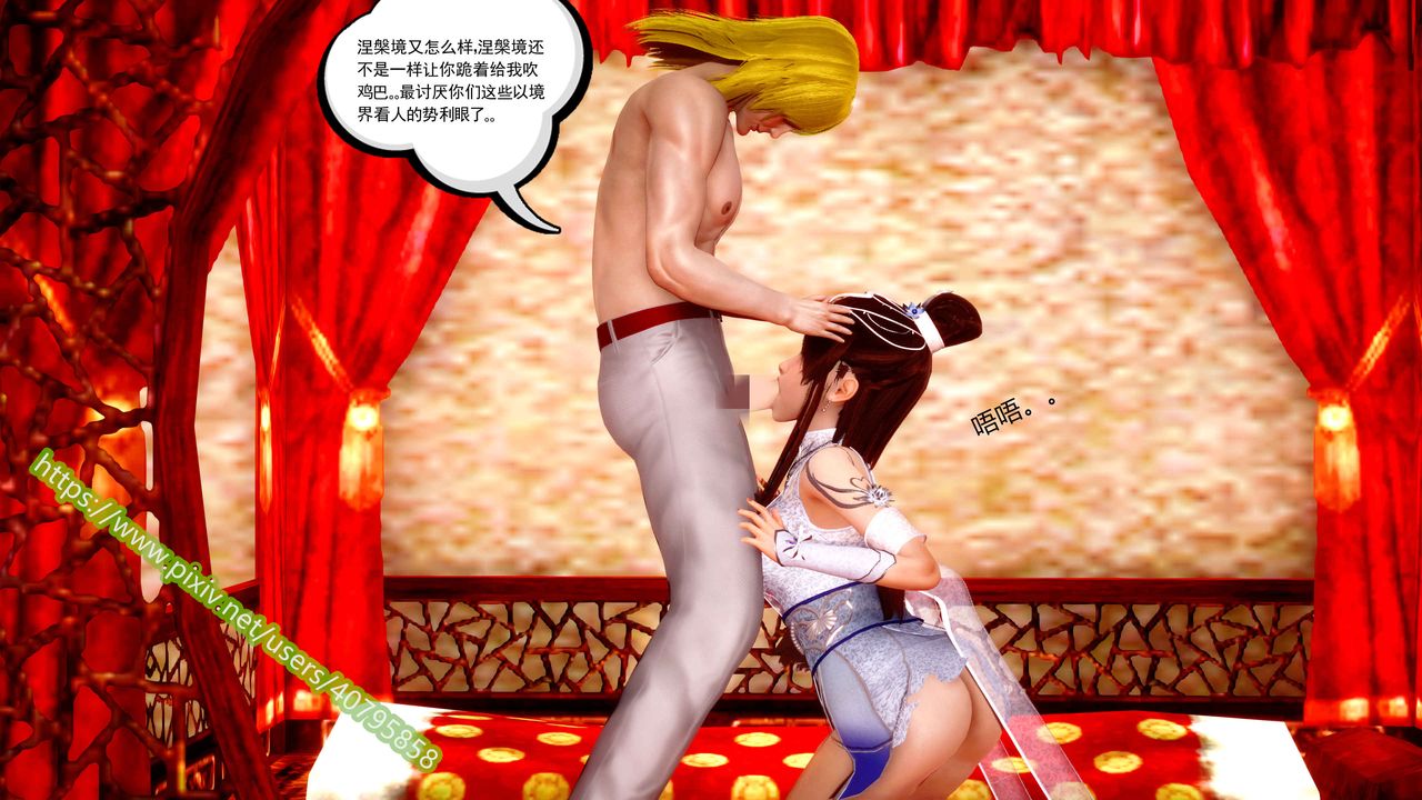 [3D]武动同人第02话