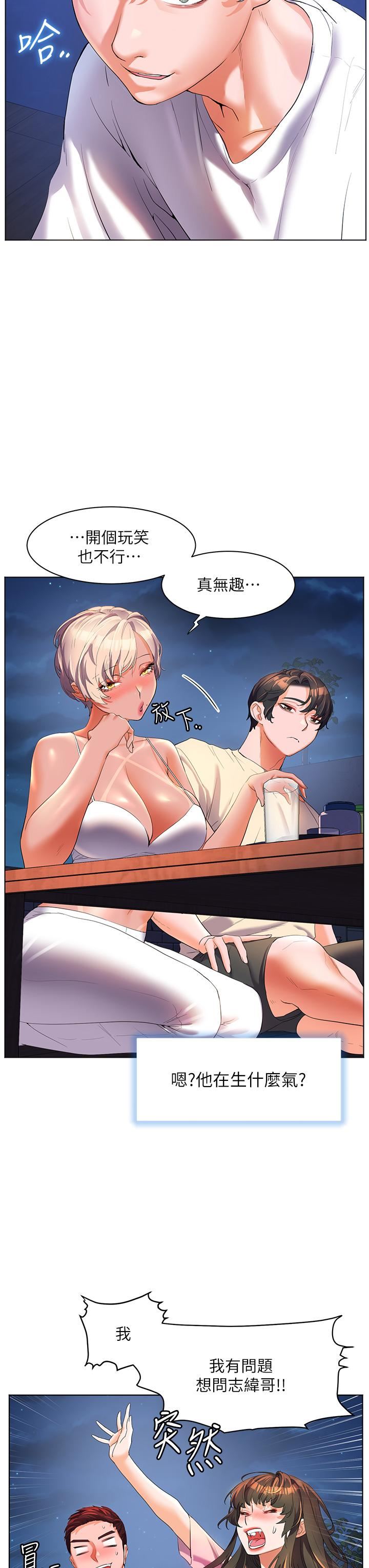 幸福小岛第51话-深夜突袭♥