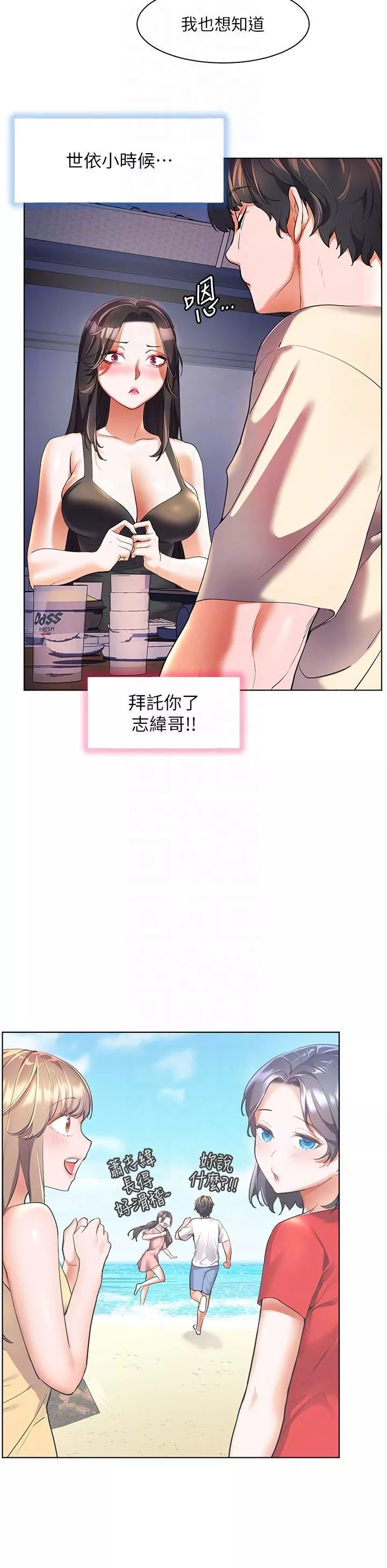 幸福小島第51話-深夜突襲♥