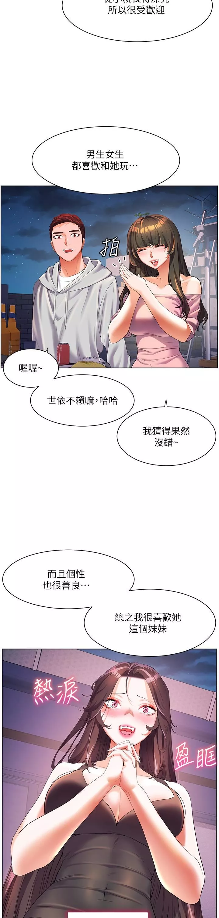 幸福小島第51話-深夜突襲♥