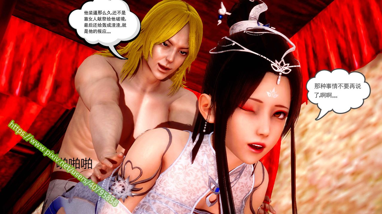 [3D]武动同人第02话