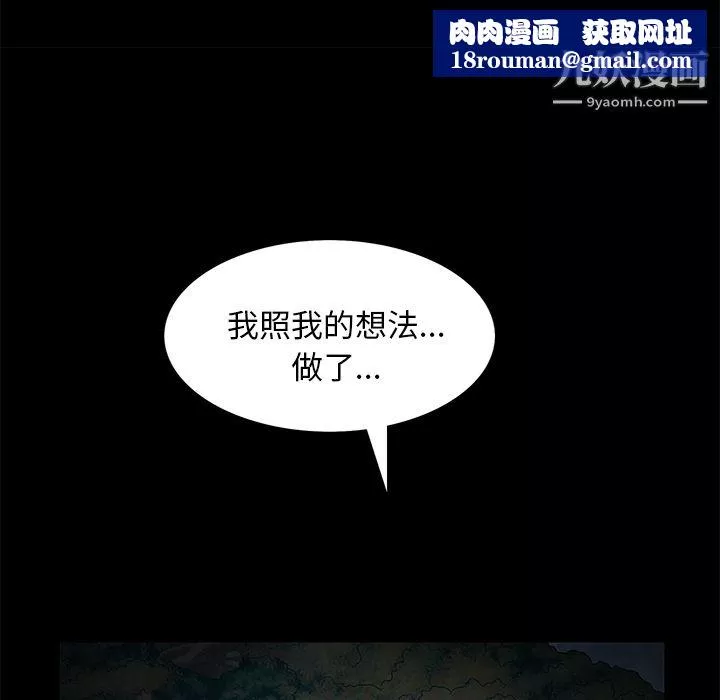 Masochist-潜藏的慾望-第21话 - 图片 65