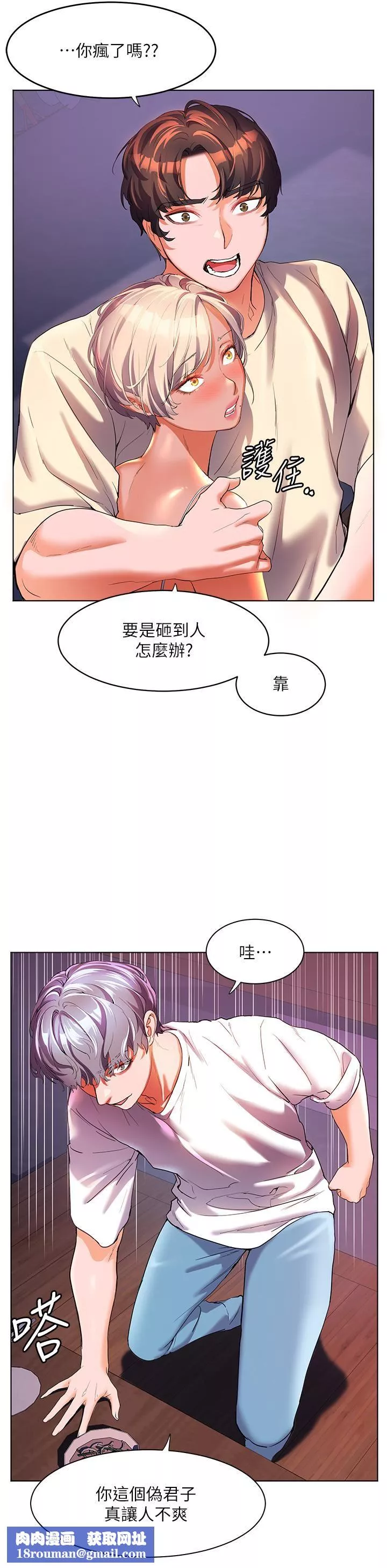 幸福小岛-第51话-深夜突袭♥ - 图片 20