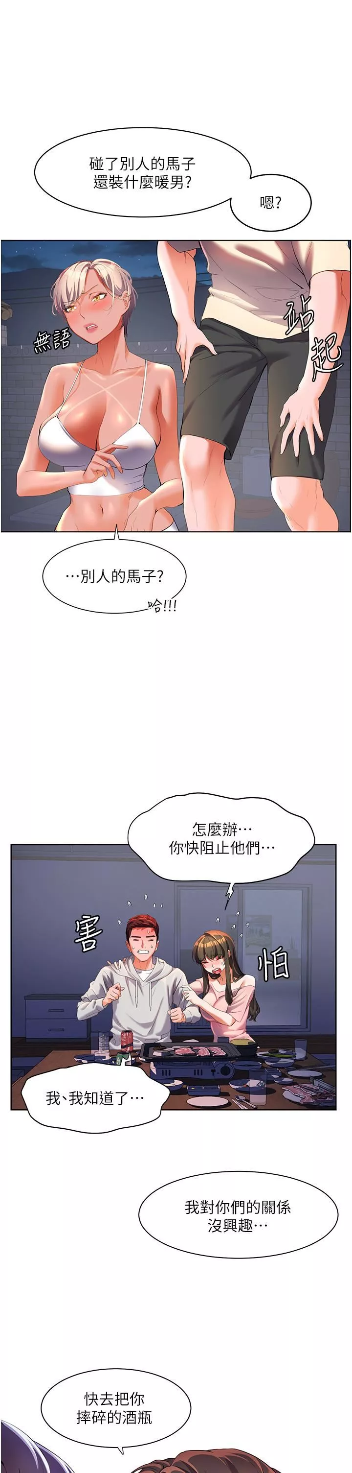 幸福小島第51話-深夜突襲♥