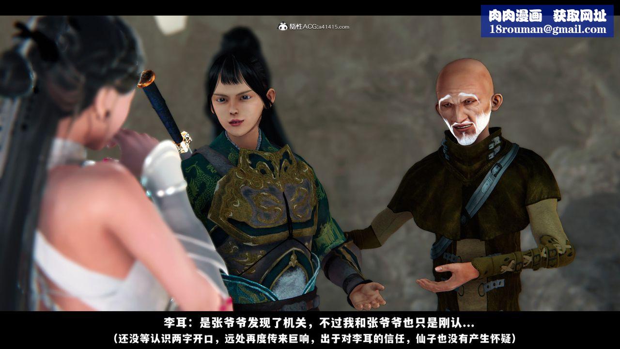 [3D]蒙尘仙行录-前传-仙子蒙尘转前传-仙子蒙尘转02