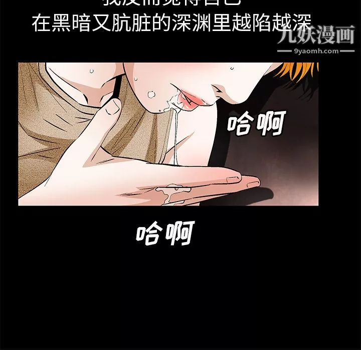 Masochist-潜藏的慾望-第21话 - 图片 87