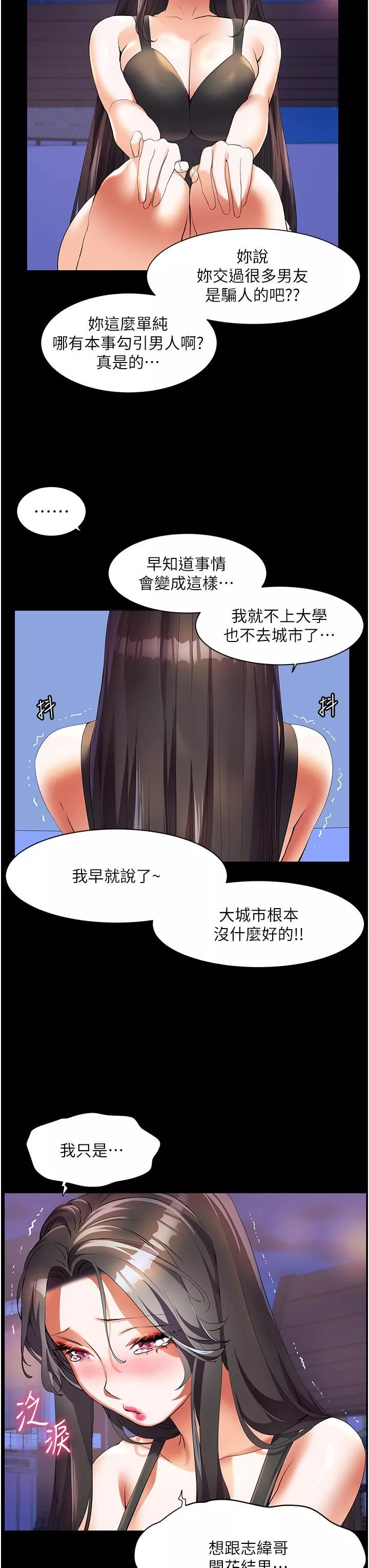 幸福小岛-第52话-被乡下小弟弟无情内射 - 图片 3