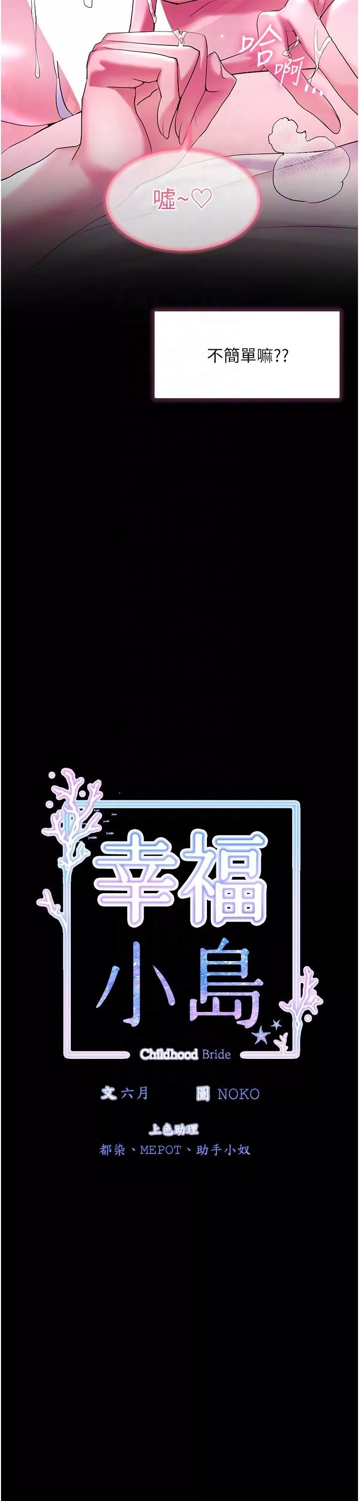 幸福小岛-第52话-被乡下小弟弟无情内射 - 图片 6