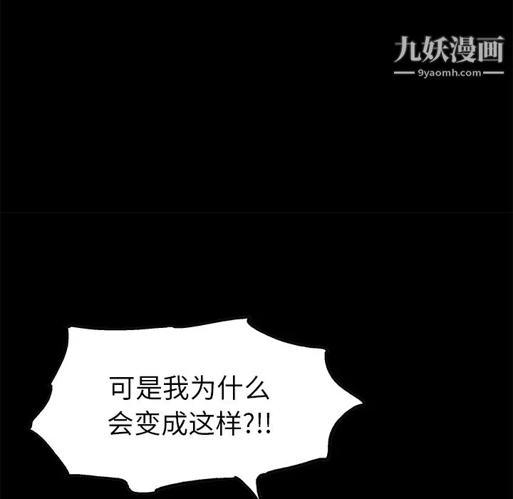 Masochist-潛藏的慾望第21話