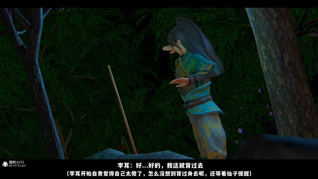 [3D]蒙塵仙行錄-前傳-仙子蒙塵轉前传-仙子蒙尘转02