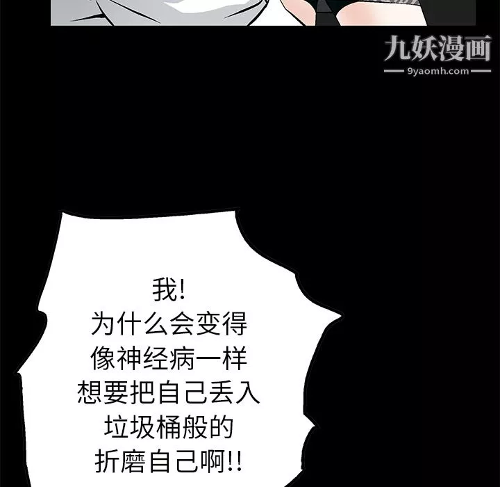 Masochist-潛藏的慾望第21話