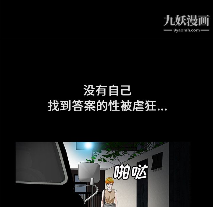 Masochist-潜藏的慾望第22话