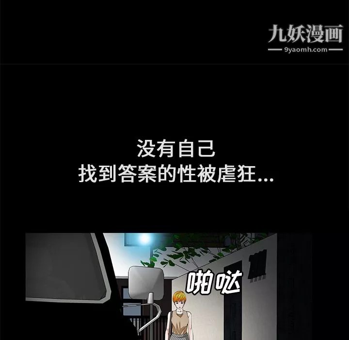 Masochist-潛藏的慾望第22話
