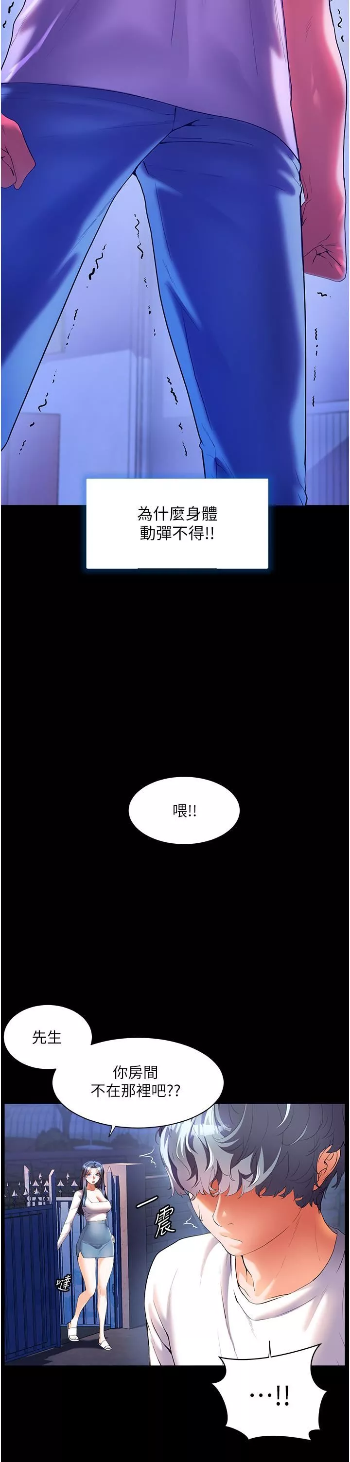 幸福小岛-第53话-我会攻下你身边所有女人 - 图片 4