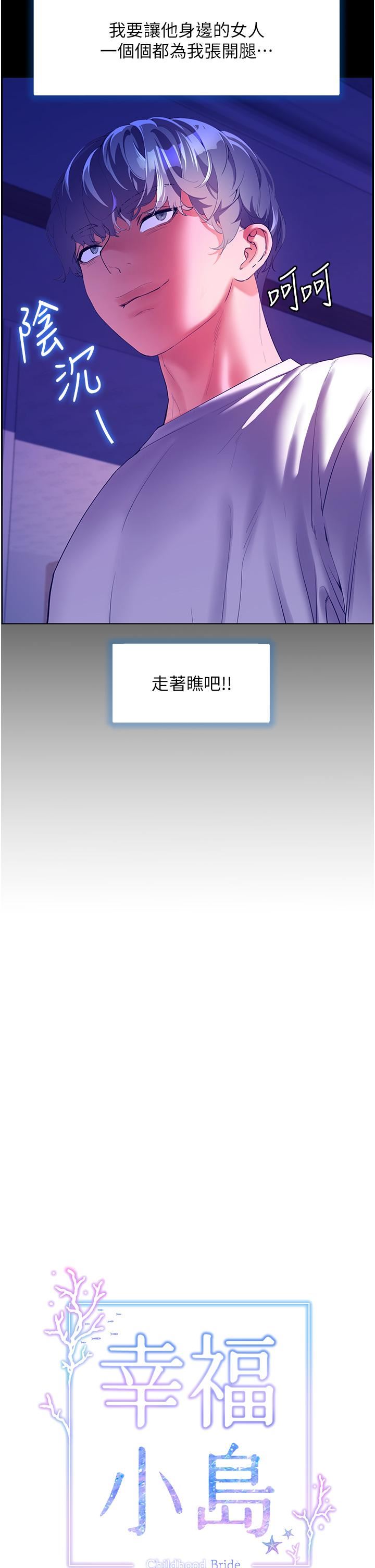 幸福小岛第53话-我会攻下你身边所有女人