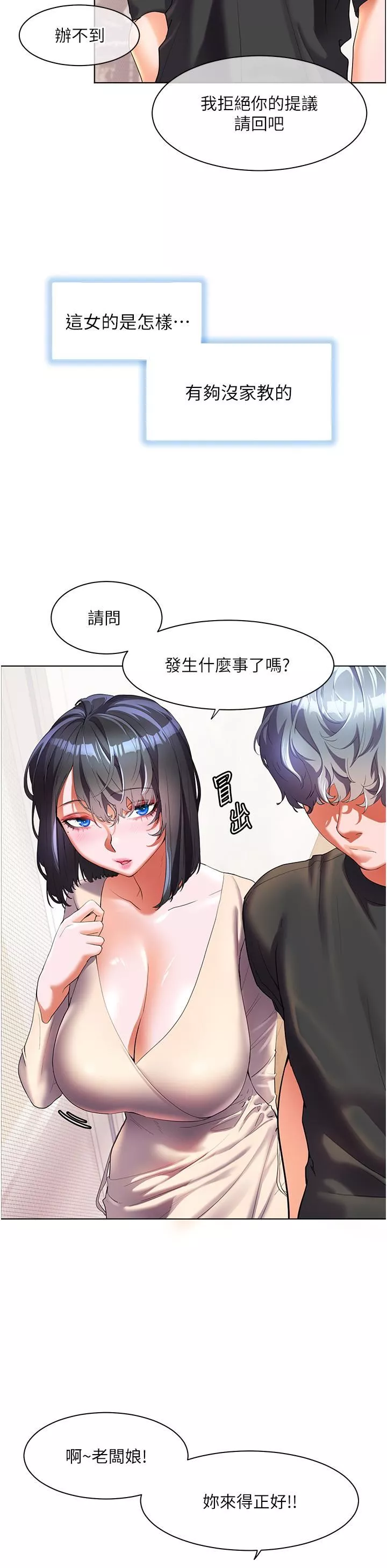 幸福小島第53話-我會攻下你身邊所有女人