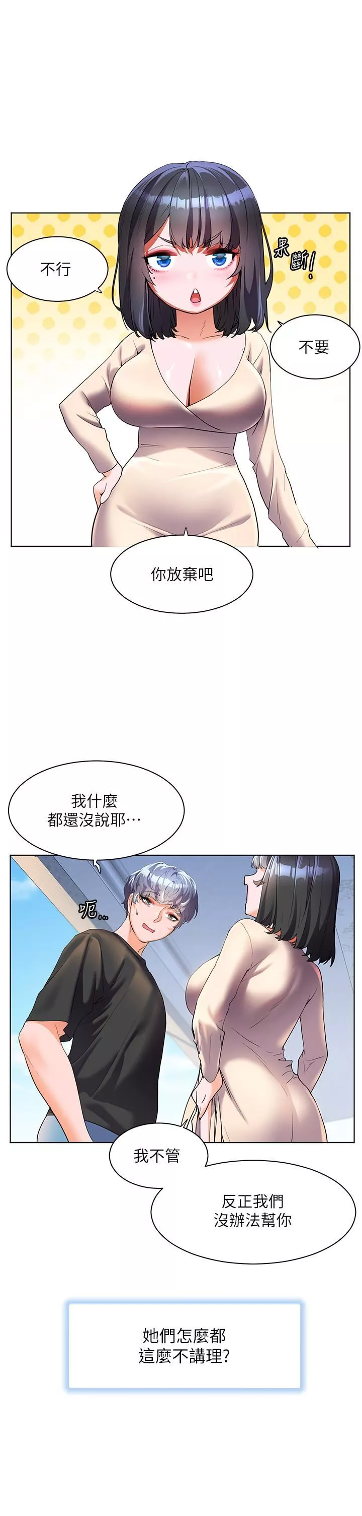 幸福小岛-第53话-我会攻下你身边所有女人 - 图片 13