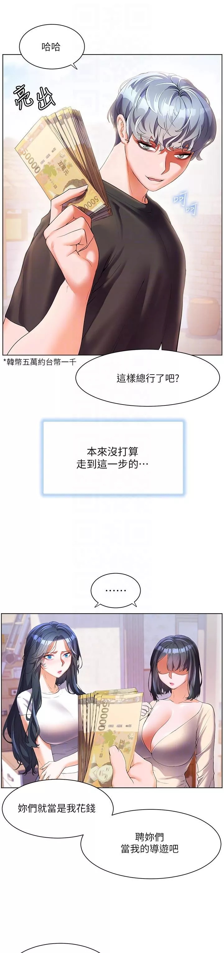 幸福小岛-第53话-我会攻下你身边所有女人 - 图片 14