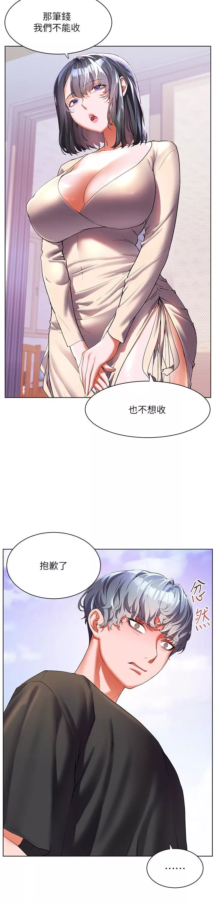 幸福小島第53話-我會攻下你身邊所有女人