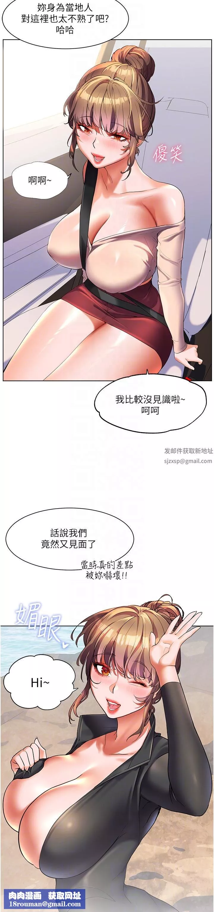 幸福小岛-第53话-我会攻下你身边所有女人 - 图片 24