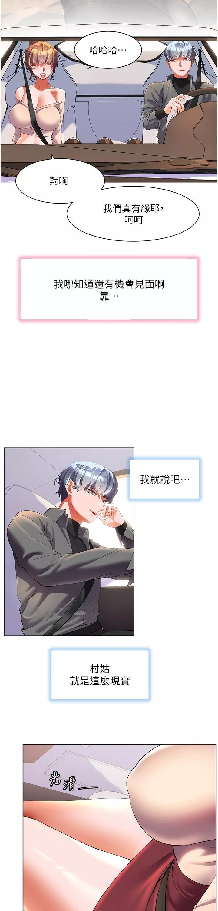 幸福小岛-第53话-我会攻下你身边所有女人 - 图片 25