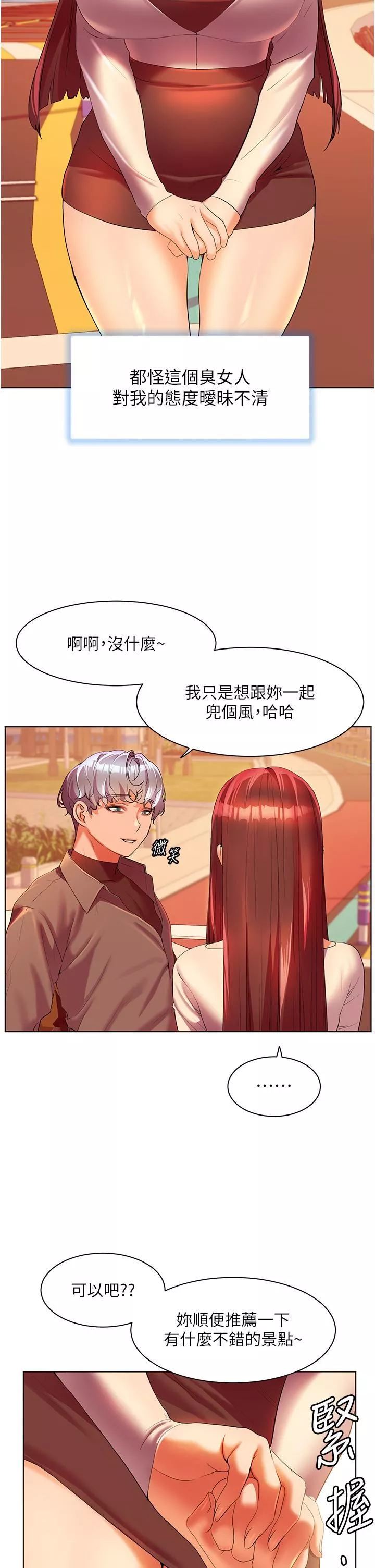 幸福小島第53話-我會攻下你身邊所有女人