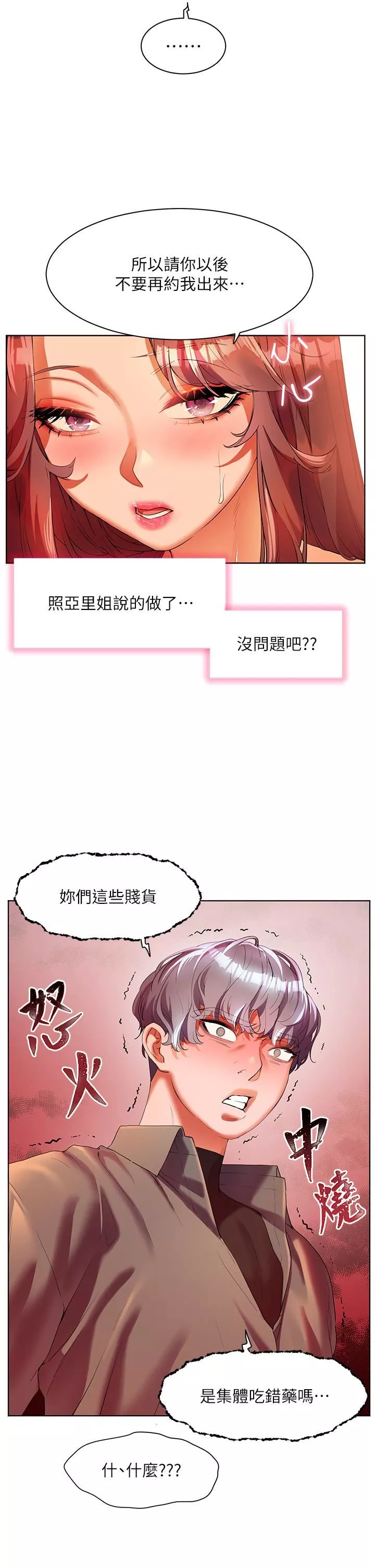 幸福小島第53話-我會攻下你身邊所有女人