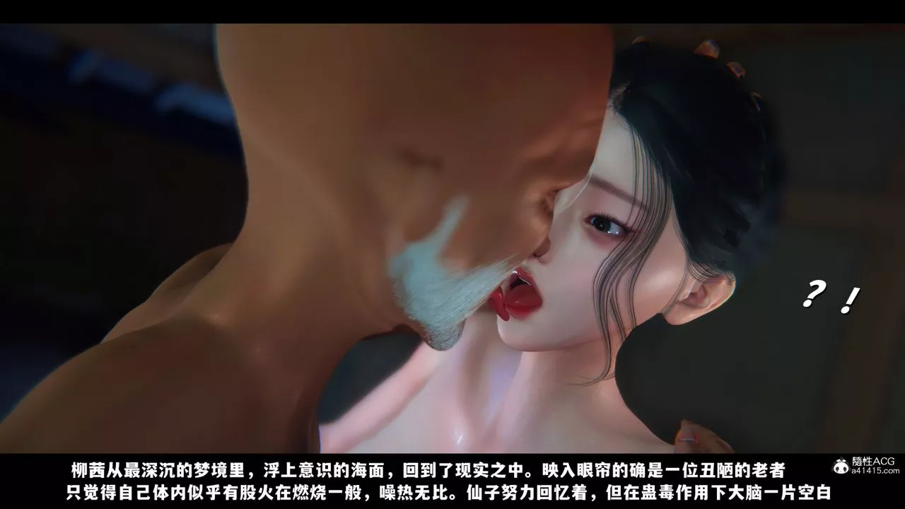 [3D]蒙尘仙行录-前传-仙子蒙尘转-前传-仙子蒙尘转04 - 图片 67