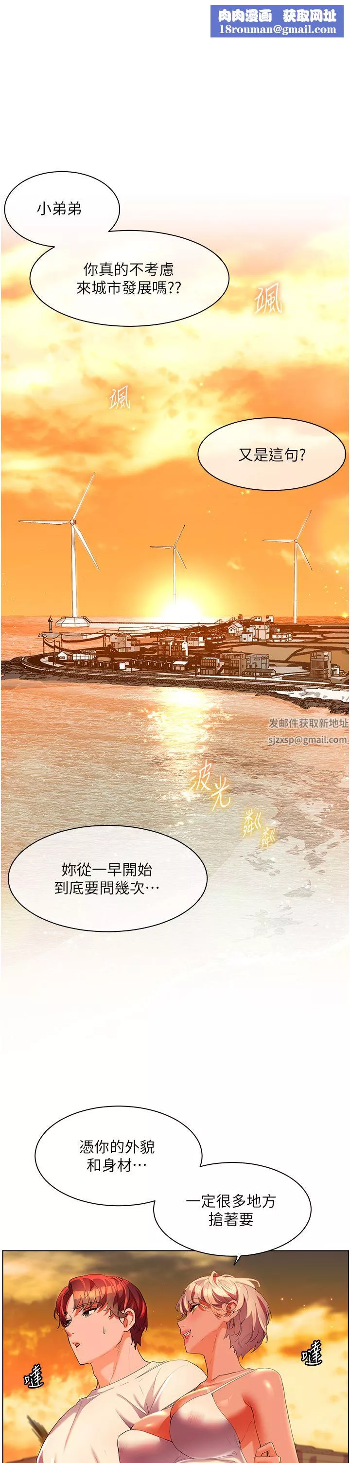 幸福小島第54話-奪走我的第一次吧!