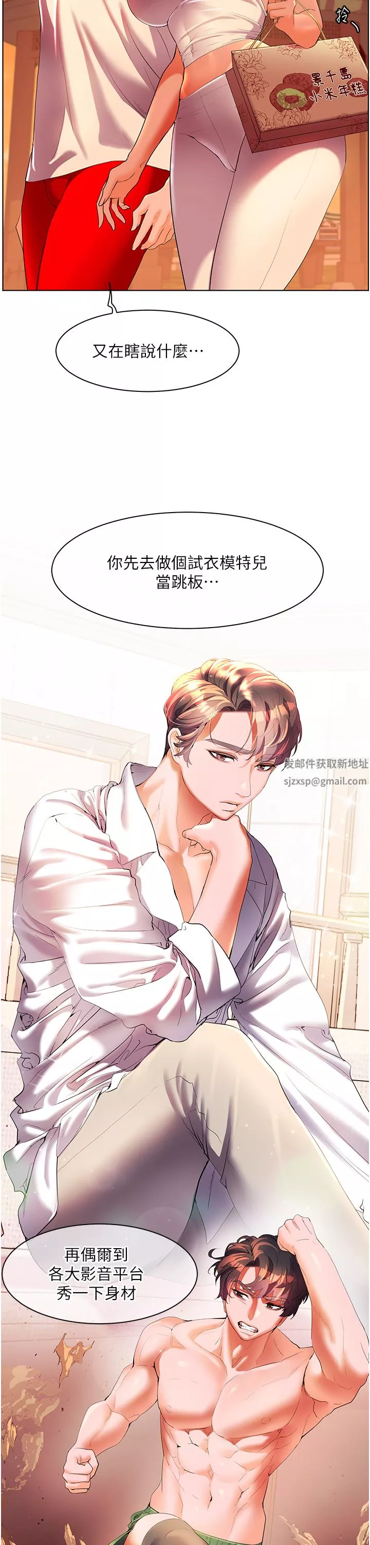 幸福小島第54話-奪走我的第一次吧!