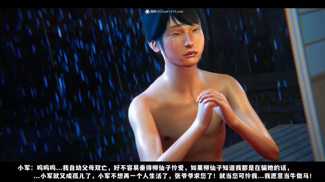 [3D]蒙尘仙行录-前传-仙子蒙尘转-前传-仙子蒙尘转05 - 图片 21