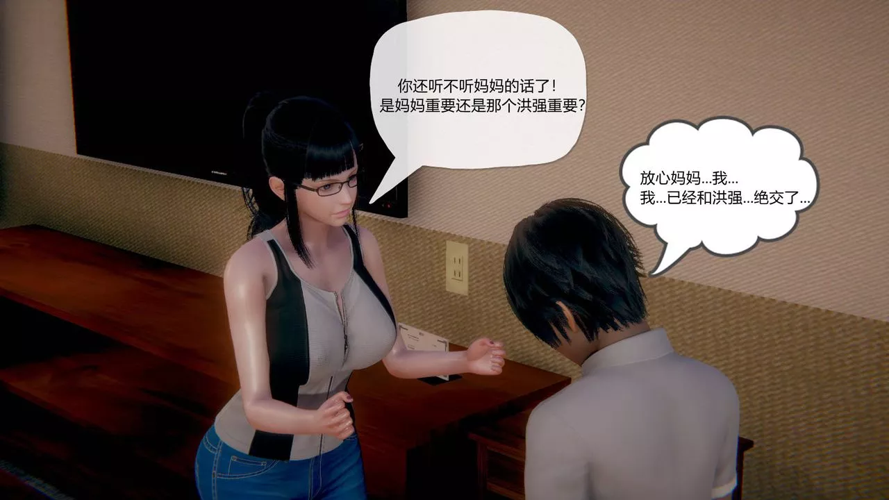 [3D]被同學奪舍的媽媽第01話