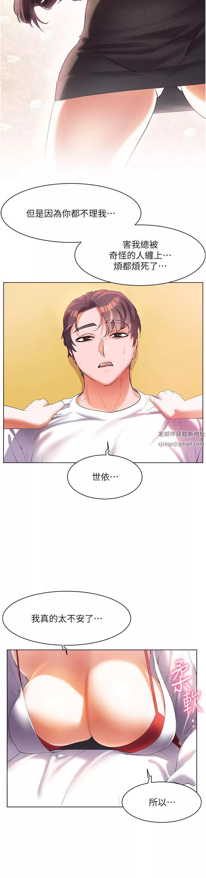 幸福小岛-第54话-夺走我的第一次吧! - 图片 29