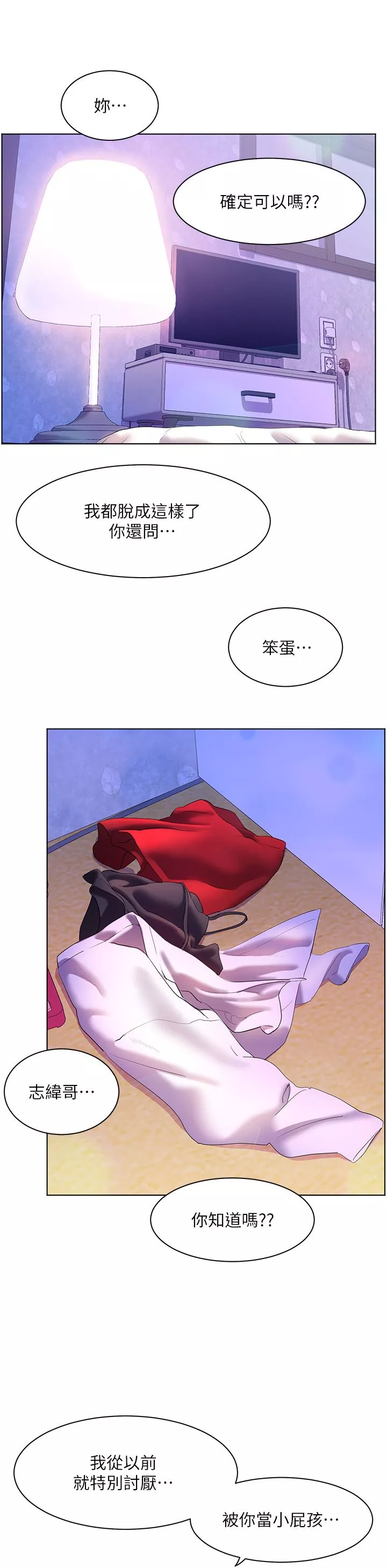 幸福小島第54話-奪走我的第一次吧!