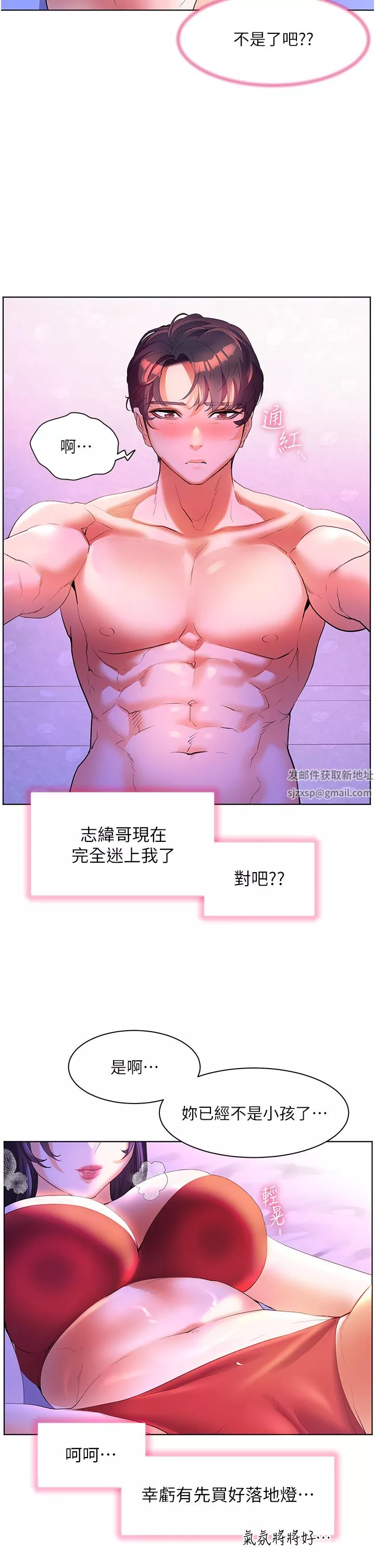 幸福小岛-第54话-夺走我的第一次吧! - 图片 33