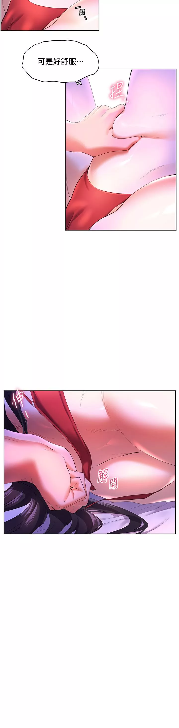 幸福小島第54話-奪走我的第一次吧!