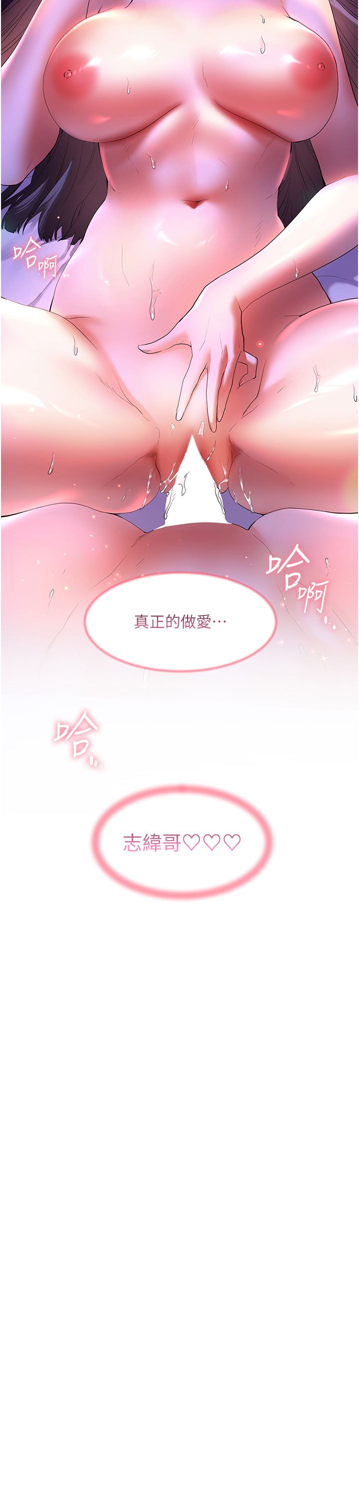 幸福小島第55話-被吃幹抹凈瞭…