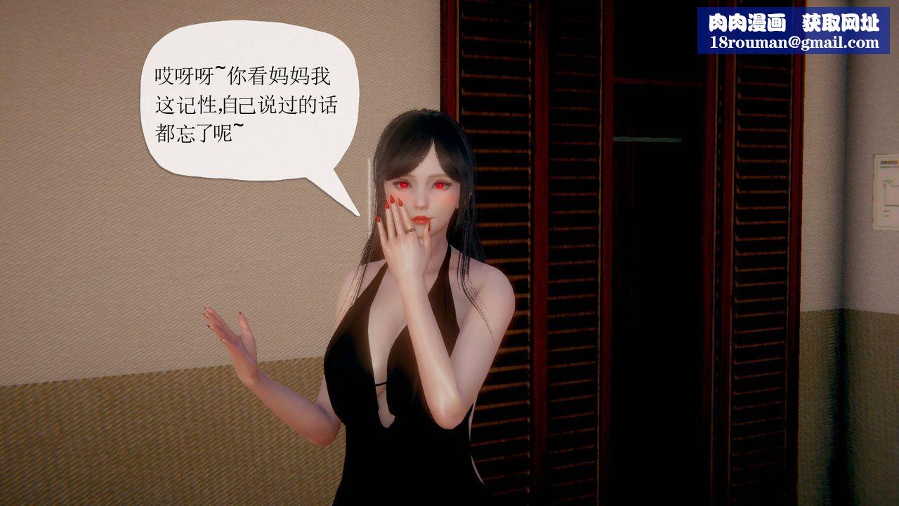 [3D]被同学夺舍的妈妈第02话