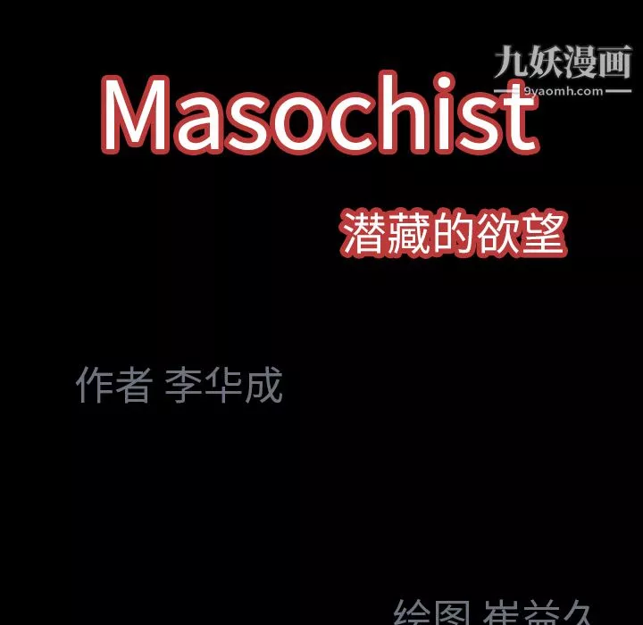 Masochist-潛藏的慾望第23話