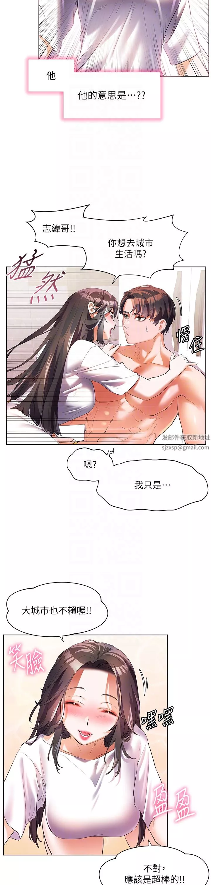 幸福小島第55話-被吃幹抹凈瞭…