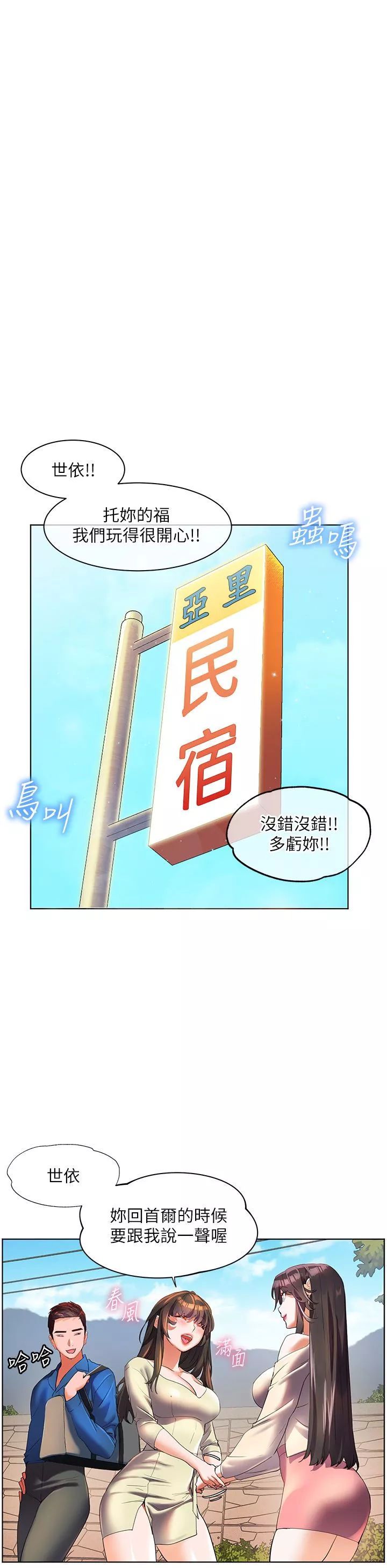 幸福小島第55話-被吃幹抹凈瞭…