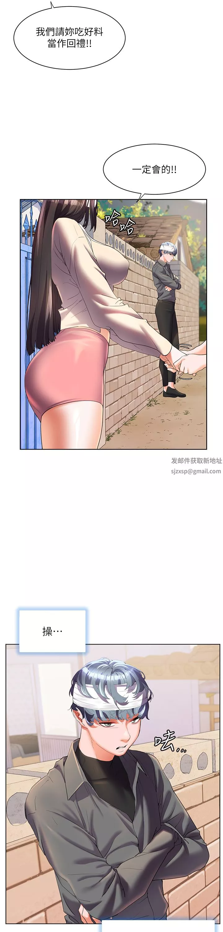 幸福小島第55話-被吃幹抹凈瞭…